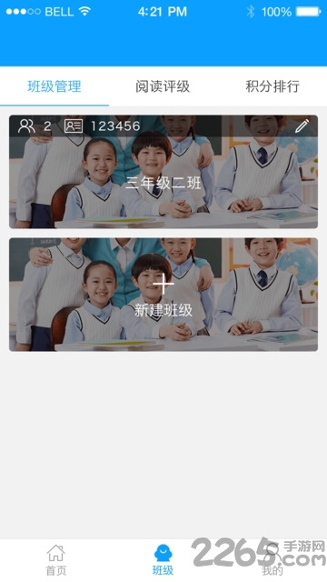 外研通园丁app