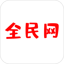 全民网手机版 v2.0.1 安卓版