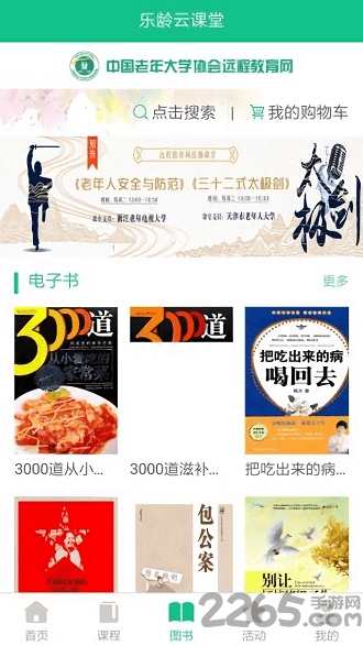 老年远程教育app下载
