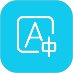 图片翻译王app最新版(改名拍照翻译) v5.5.0 安卓版