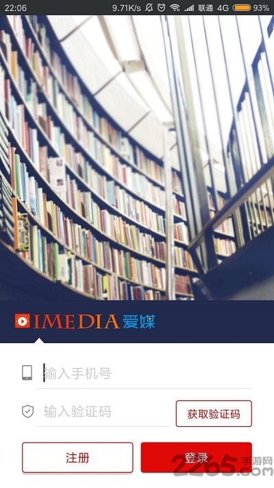 爱媒客户端 爱媒app下载