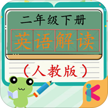 二年级英语下册人教版软件 v1.6.6 安卓版