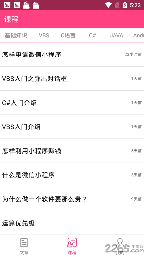 编了个程app