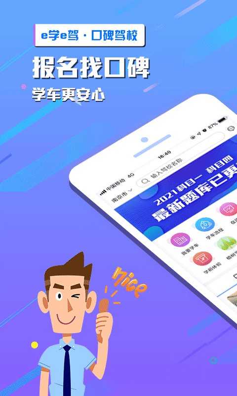e学e驾驾校版app下载