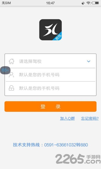 51教练助手app下载