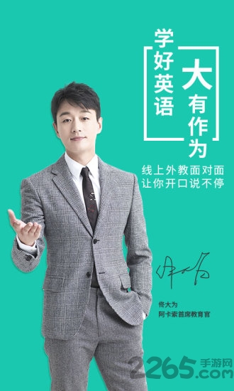 阿卡索小学外教客户端 阿卡索小学外教app下载