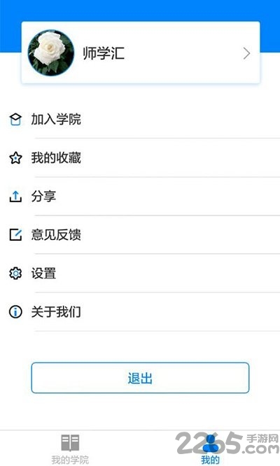 师学汇官方下载