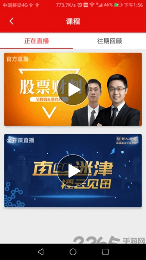 好人好股商学院 好人好股商学院客户端下载