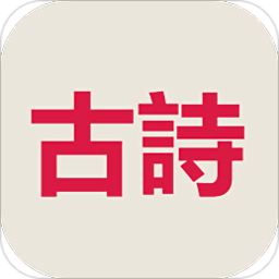 古诗三百首app v7.9.6 安卓版