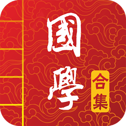 国学启蒙有声图文合集app v5.1 安卓版
