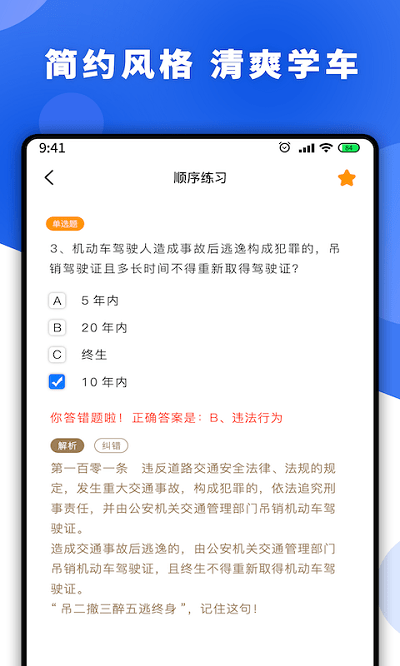 驾考一点通科目一手机版下载