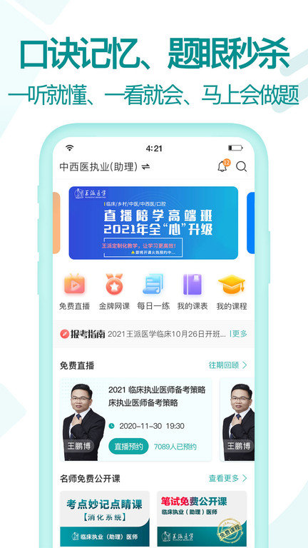 王派医学app下载安装最新版本