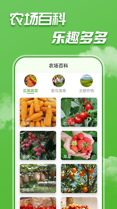 农场乐多多下载软件