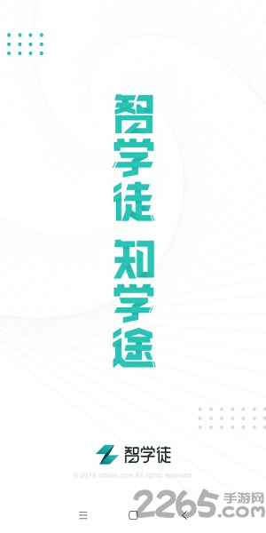 智导师app下载