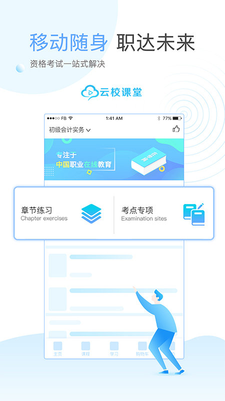 云校课堂app 云校课堂软件