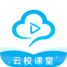 云校课堂app v3.9.5 安卓版