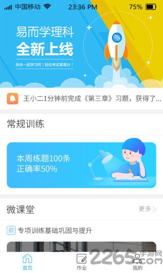 易而学app