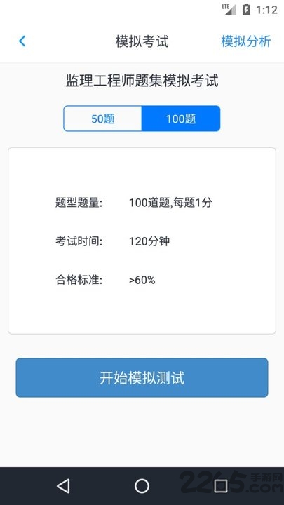 监理工程师题库app下载