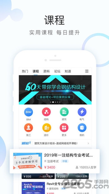 土木在线手机版下载