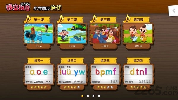 悟空拼音tv版下载