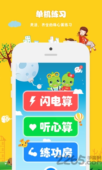 昂昂闪算app下载