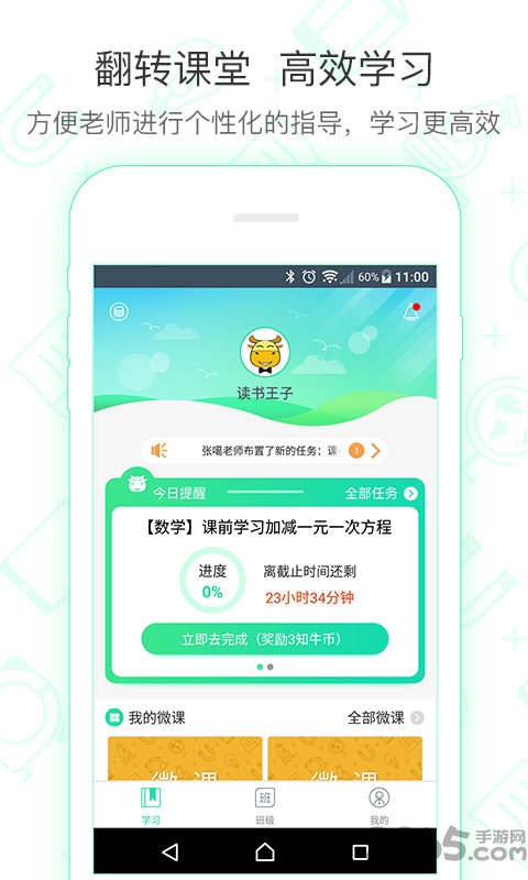 知牛课堂手机版