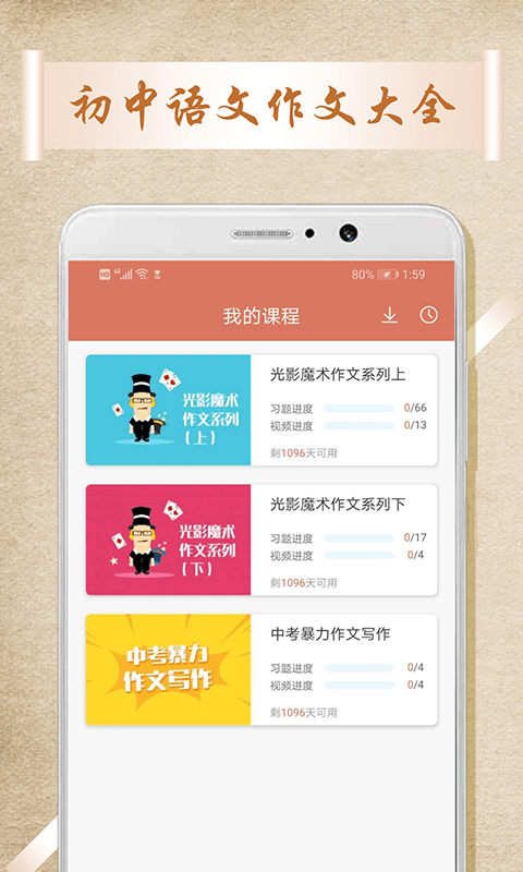 中考语文作文app下载