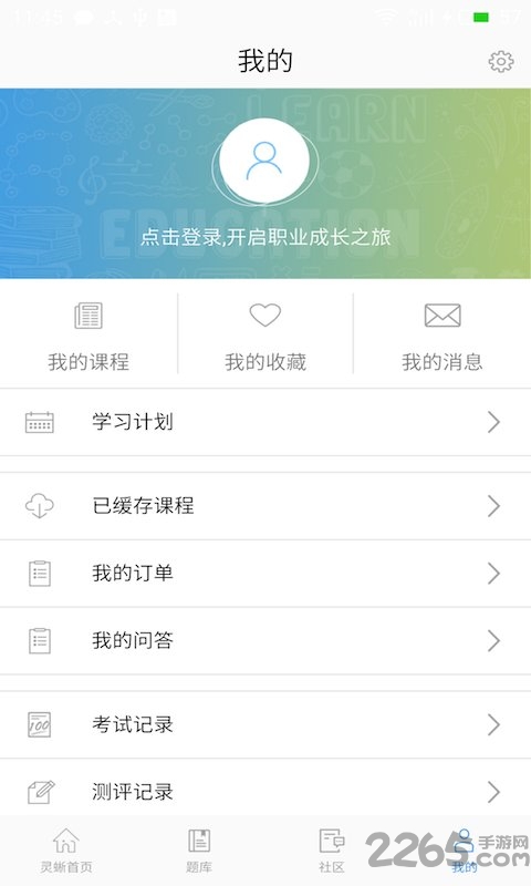 灵蜥学院app 灵蜥学院客户端