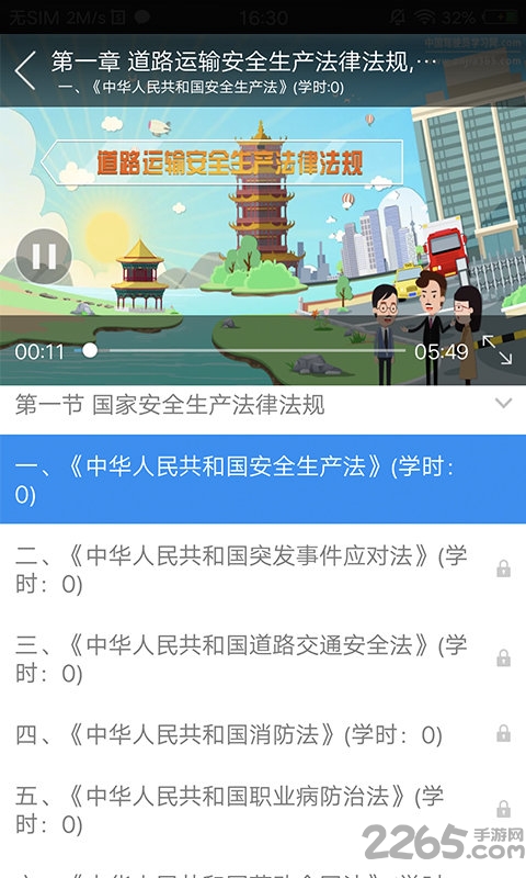 企业安全培训app下载安装