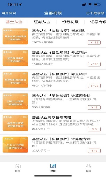 证课堂官方版下载