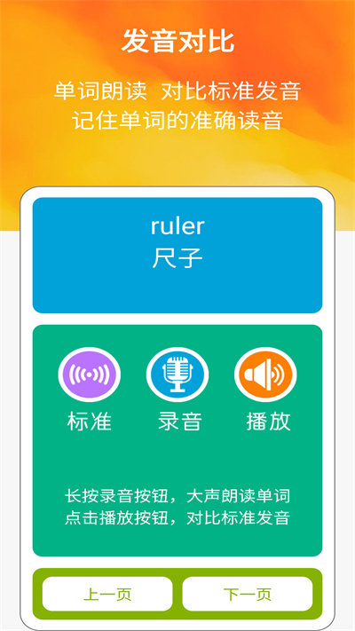 图文背单词三app下载
