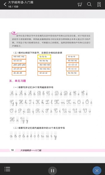 大学越南语入门篇软件下载