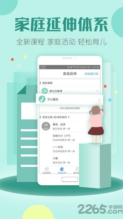 儒家幼教园长版下载