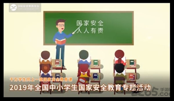2019全国中小学生国家安全教育平台