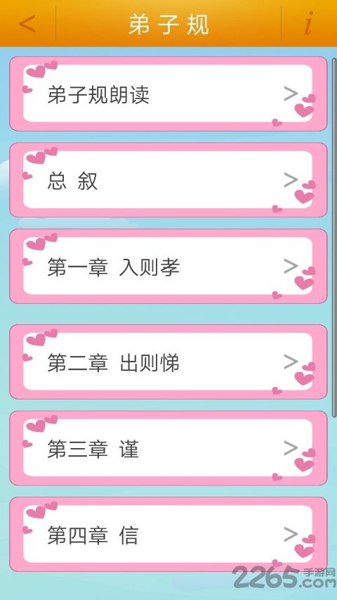 千字文app免费下载安装