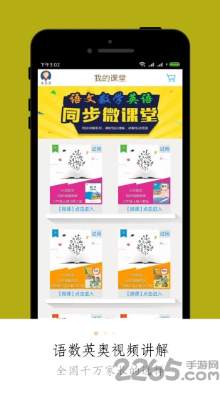 小学微课堂软件下载
