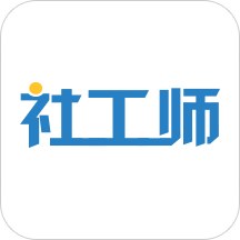 社会工作者app