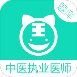 中医执业医师app v3.4.1 安卓版