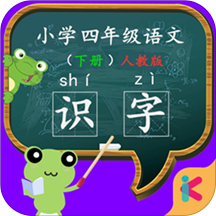 四年级语文识字下册app v1.6.6 安卓版