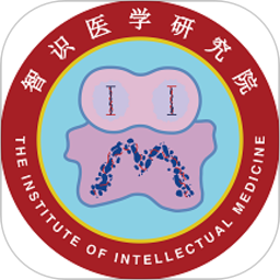 智识医学最新版
