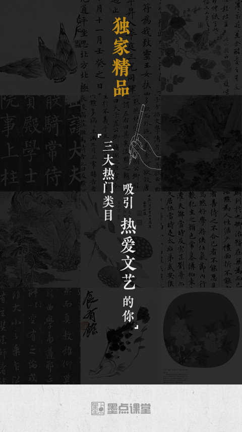 墨点课堂手机版下载
