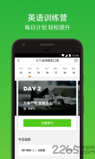 英语速成软件下载