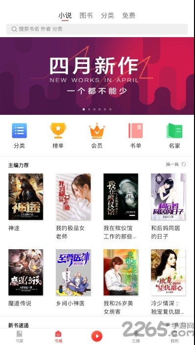 小说火火软件
