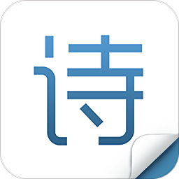 衍心古诗词大全官方版