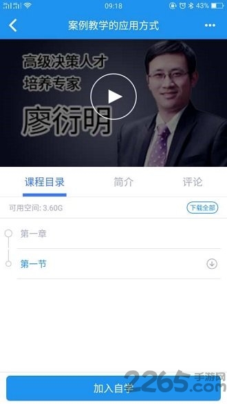 菁英云课堂app下载