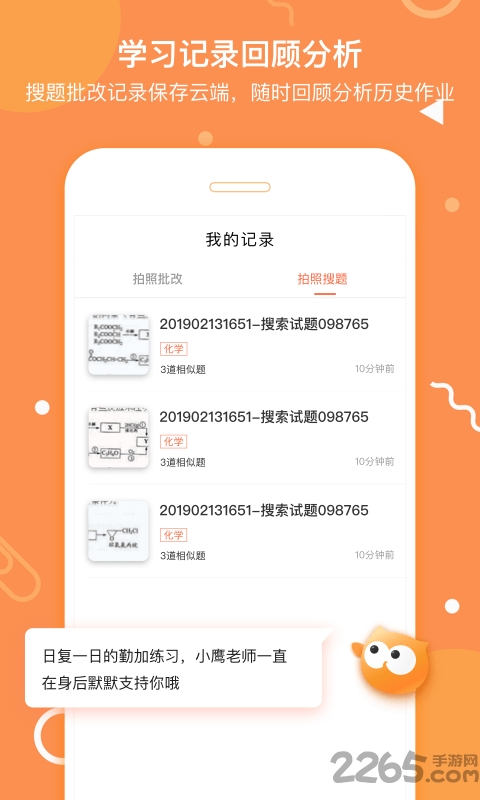 拍题宝家长版app