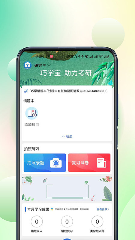 巧学宝app下载