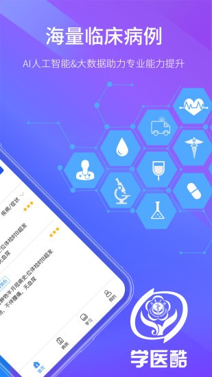 学医酷app下载