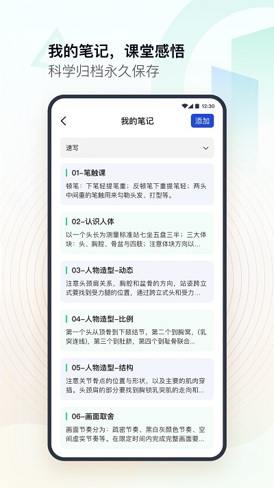 top智慧校园app下载