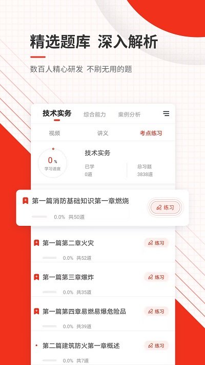 消防师题库手机版下载